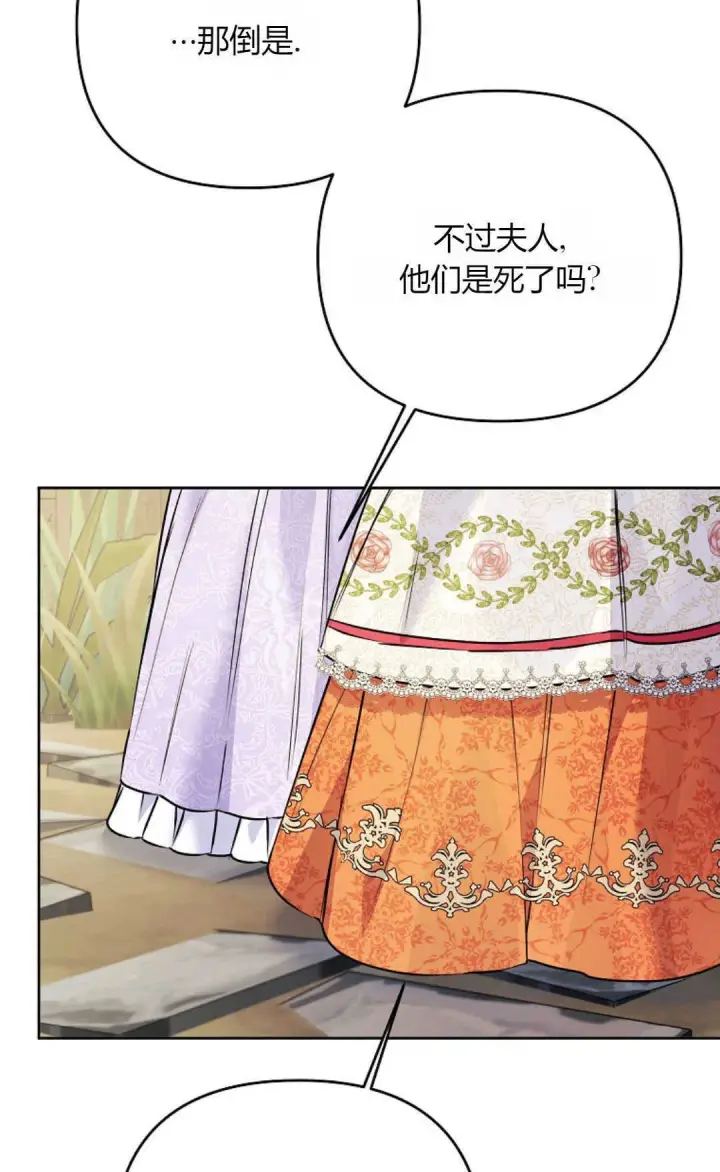 《还以为是身患绝症的丈夫？》第40话图86