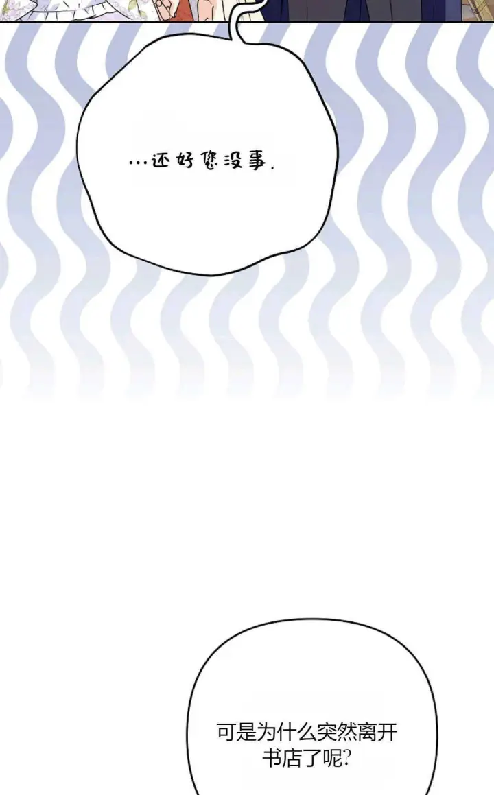 《还以为是身患绝症的丈夫？》第40话图94