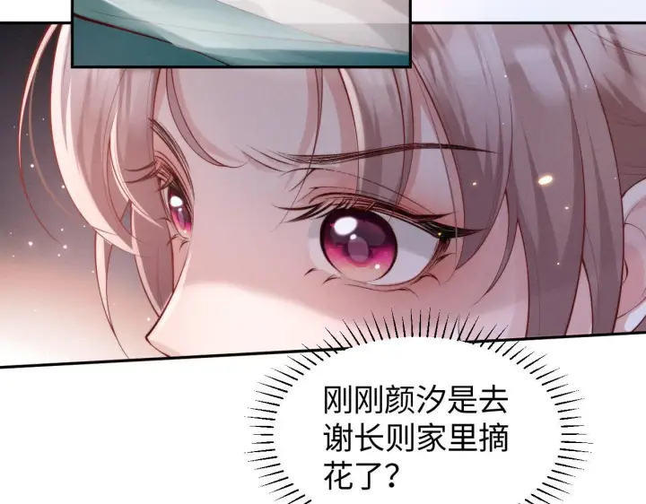 《豪门大小姐她撕了白月光剧本》第6话 是谁送颜汐的花？图72