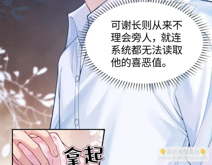《豪门大小姐她撕了白月光剧本》第6话 是谁送颜汐的花？图75