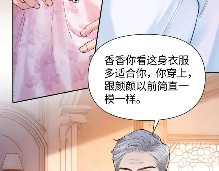 《豪门大小姐她撕了白月光剧本》第6话 是谁送颜汐的花？图76