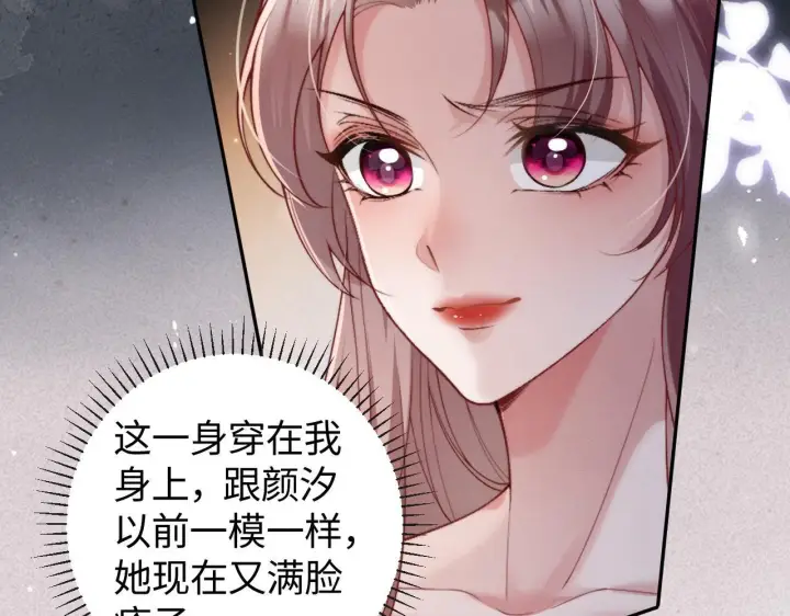 《豪门大小姐她撕了白月光剧本》第6话 是谁送颜汐的花？图79