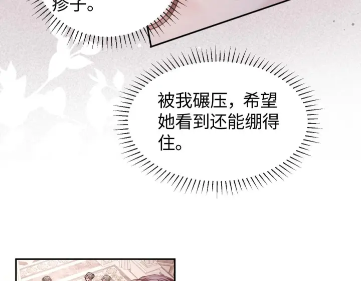 《豪门大小姐她撕了白月光剧本》第6话 是谁送颜汐的花？图80