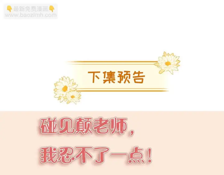 《豪门大小姐她撕了白月光剧本》第6话 是谁送颜汐的花？图85