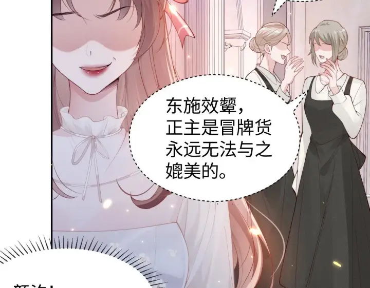 《豪门大小姐她撕了白月光剧本》第7话 优秀有罪论？图22