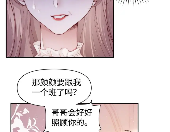 《豪门大小姐她撕了白月光剧本》第7话 优秀有罪论？图32