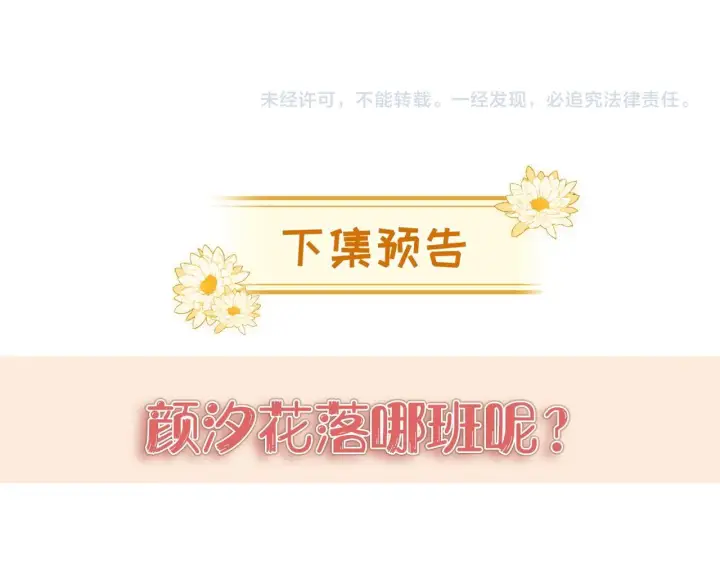 《豪门大小姐她撕了白月光剧本》第7话 优秀有罪论？图72