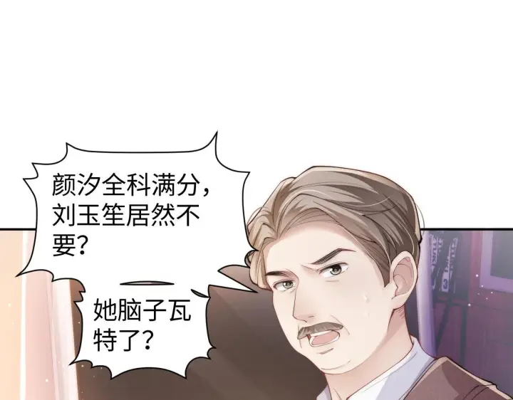 《豪门大小姐她撕了白月光剧本》第8话 颜汐带哥哥进入火箭班图18