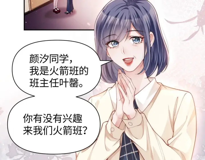 《豪门大小姐她撕了白月光剧本》第8话 颜汐带哥哥进入火箭班图30