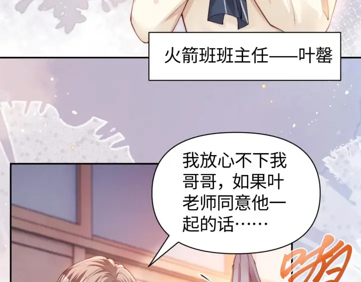 《豪门大小姐她撕了白月光剧本》第8话 颜汐带哥哥进入火箭班图31