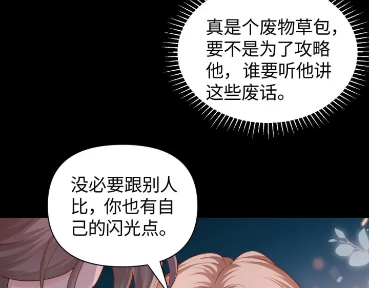 《豪门大小姐她撕了白月光剧本》第8话 颜汐带哥哥进入火箭班图61