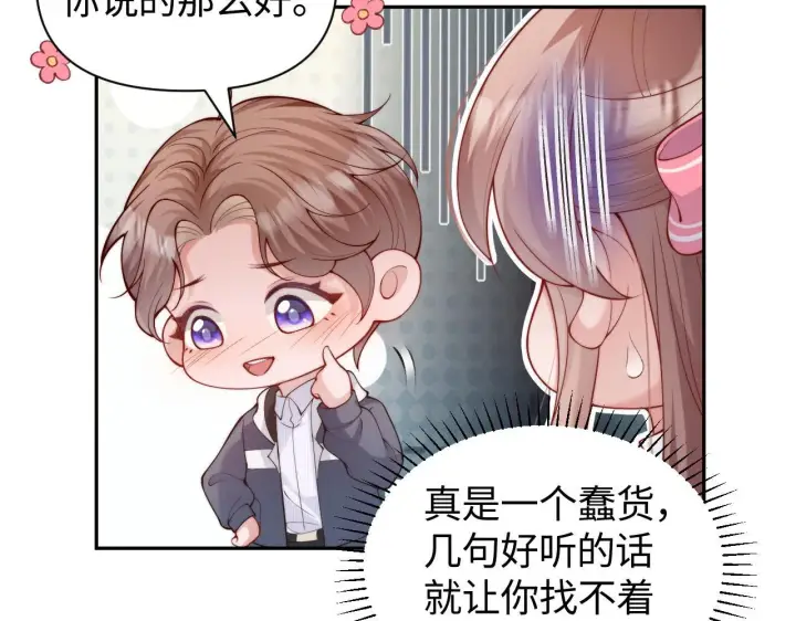 《豪门大小姐她撕了白月光剧本》第8话 颜汐带哥哥进入火箭班图64