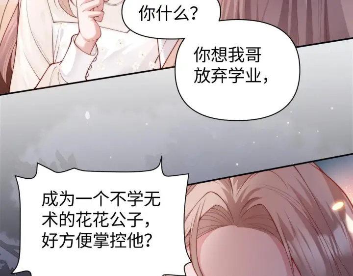 《豪门大小姐她撕了白月光剧本》第8话 颜汐带哥哥进入火箭班图86