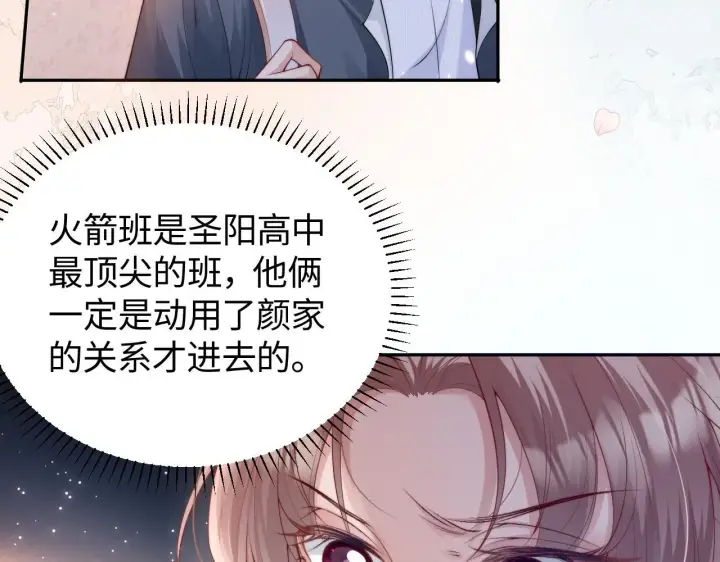 《豪门大小姐她撕了白月光剧本》第9话 总有坏人想犯贱图10