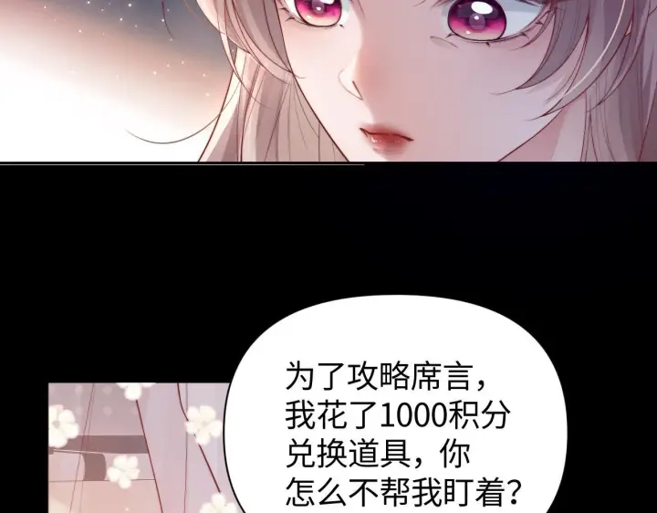 《豪门大小姐她撕了白月光剧本》第9话 总有坏人想犯贱图11