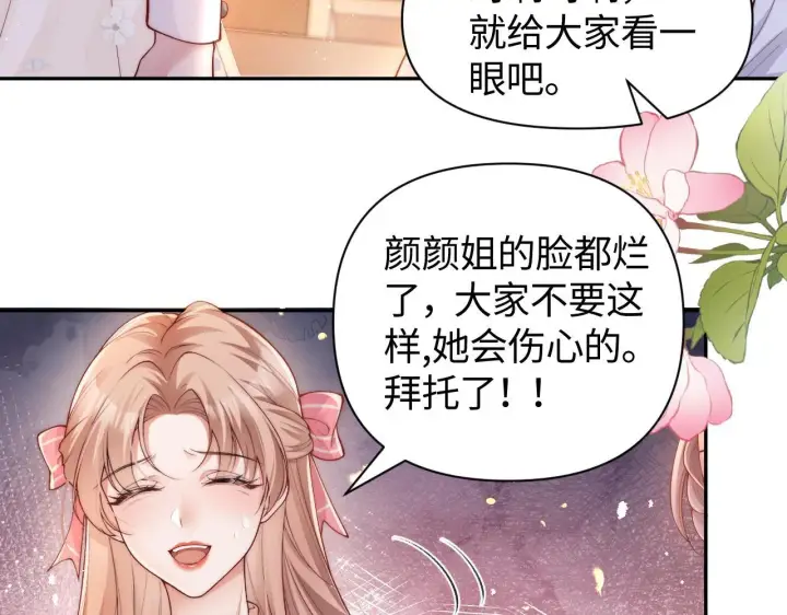 《豪门大小姐她撕了白月光剧本》第9话 总有坏人想犯贱图43