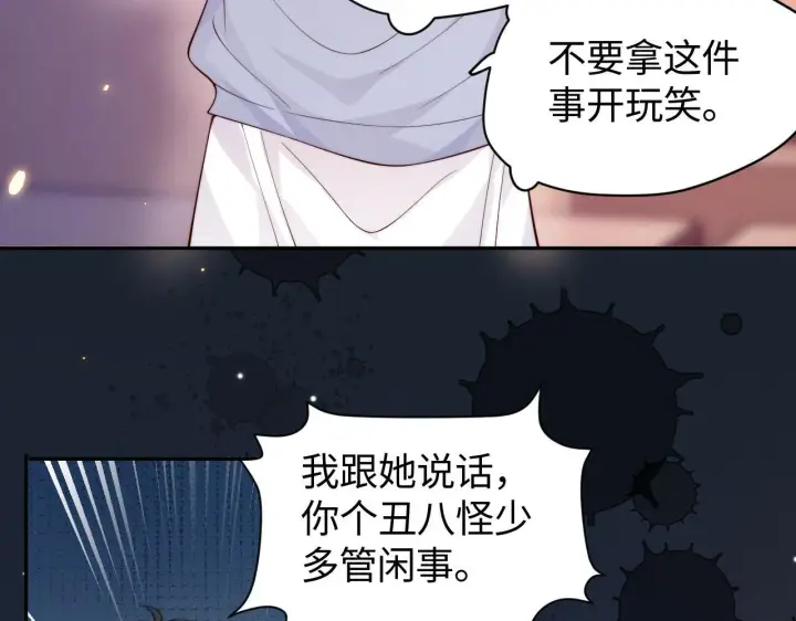 《豪门大小姐她撕了白月光剧本》第9话 总有坏人想犯贱图56