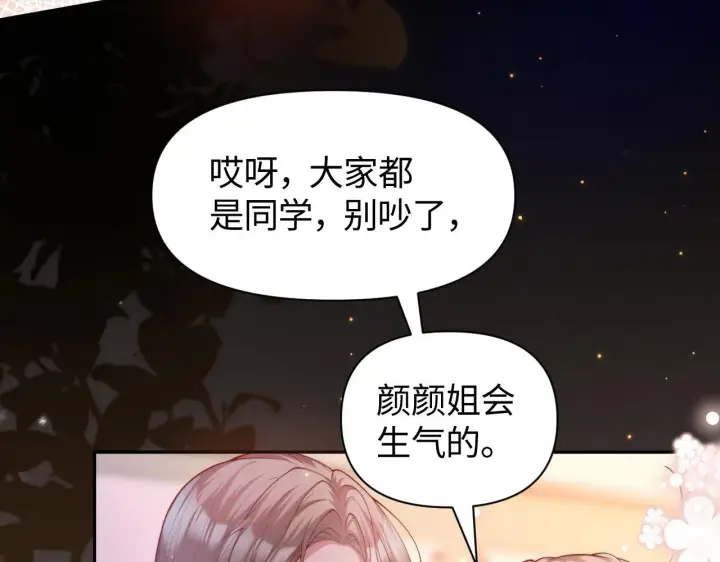 《豪门大小姐她撕了白月光剧本》第9话 总有坏人想犯贱图59