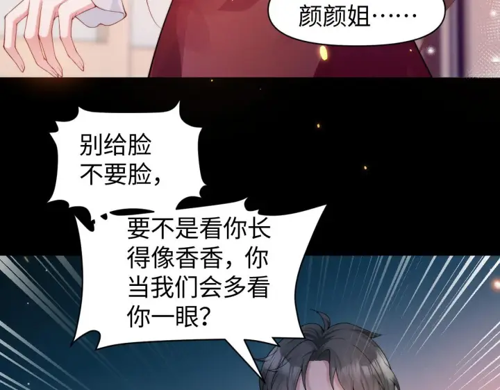 《豪门大小姐她撕了白月光剧本》第9话 总有坏人想犯贱图65