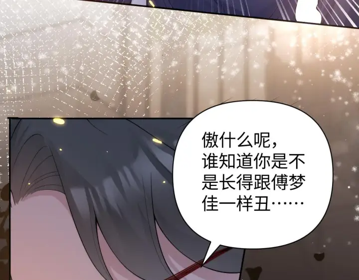 《豪门大小姐她撕了白月光剧本》第9话 总有坏人想犯贱图67
