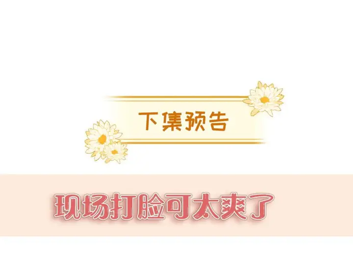 《豪门大小姐她撕了白月光剧本》第9话 总有坏人想犯贱图92