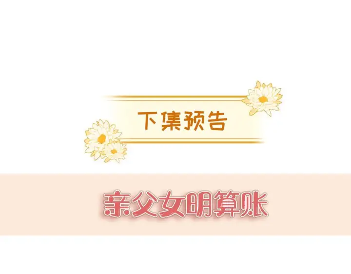 《豪门大小姐她撕了白月光剧本》第10话 终于有人对颜汐好了图109