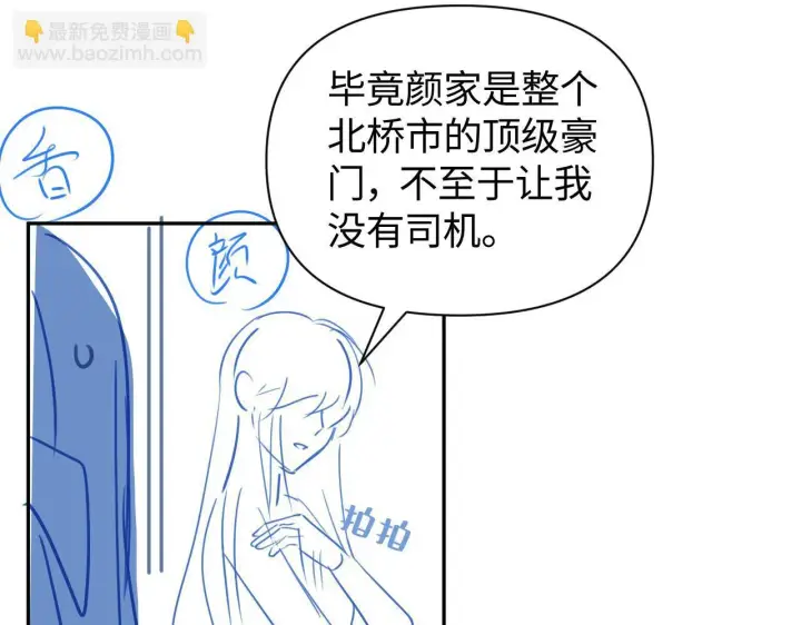 《豪门大小姐她撕了白月光剧本》第10话 终于有人对颜汐好了图110