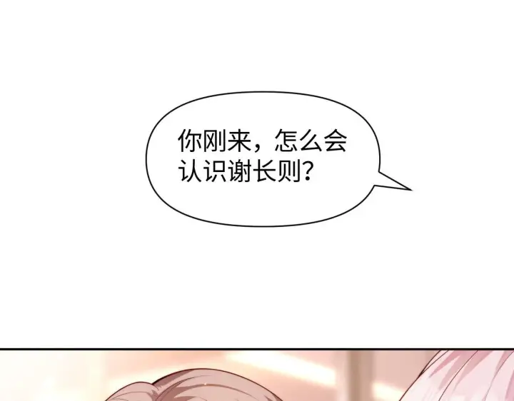 《豪门大小姐她撕了白月光剧本》第10话 终于有人对颜汐好了图18