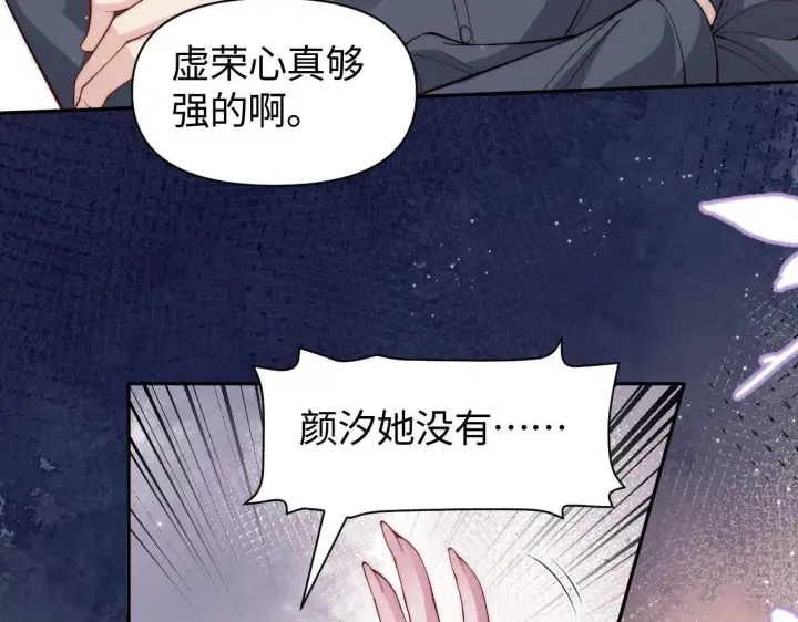《豪门大小姐她撕了白月光剧本》第10话 终于有人对颜汐好了图67