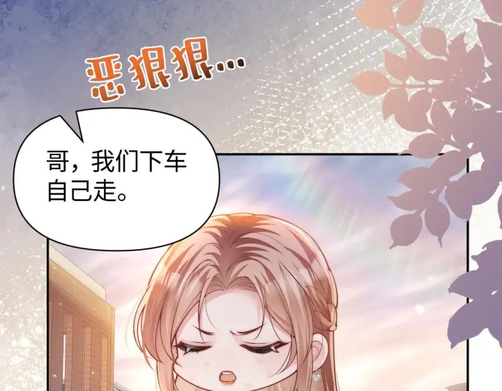《豪门大小姐她撕了白月光剧本》第11话 那我用自己的司机图10