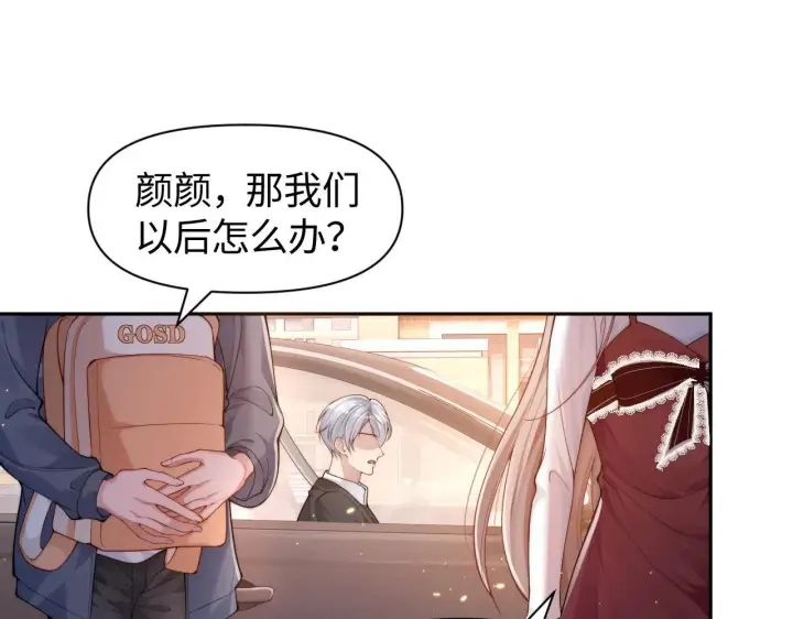 《豪门大小姐她撕了白月光剧本》第11话 那我用自己的司机图13