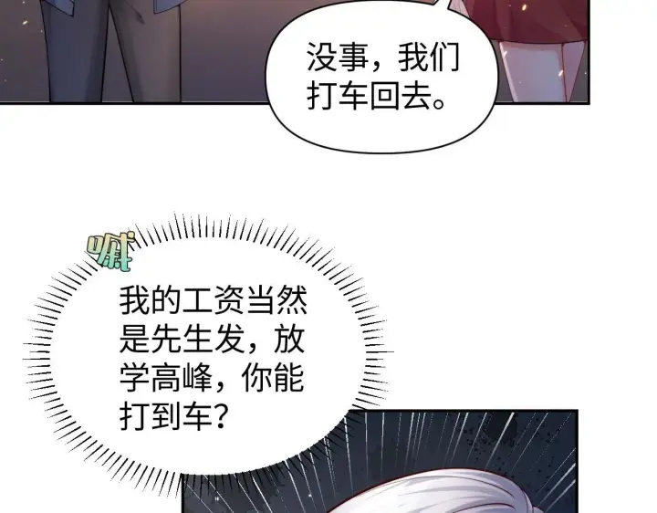 《豪门大小姐她撕了白月光剧本》第11话 那我用自己的司机图14