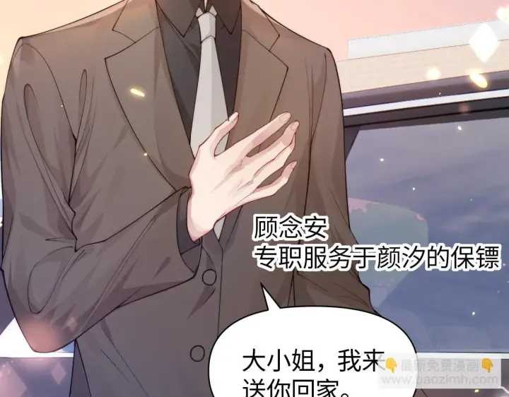 《豪门大小姐她撕了白月光剧本》第11话 那我用自己的司机图21