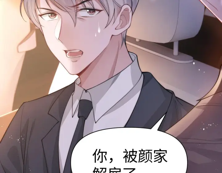 《豪门大小姐她撕了白月光剧本》第11话 那我用自己的司机图27