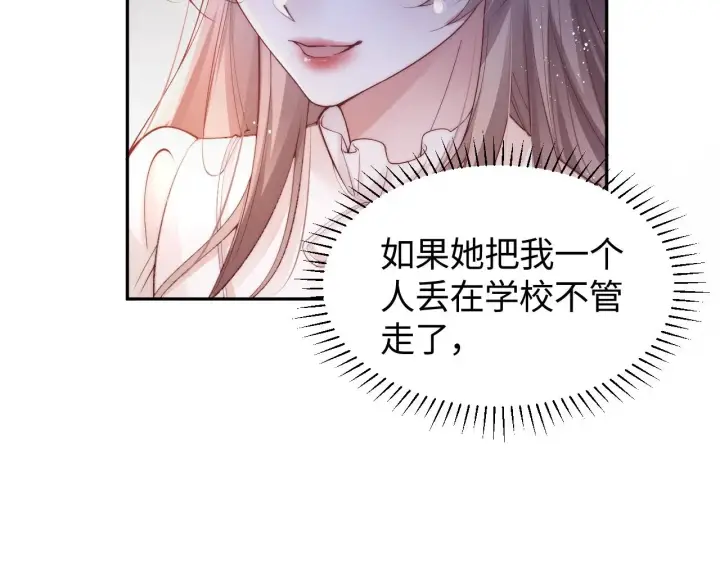 《豪门大小姐她撕了白月光剧本》第11话 那我用自己的司机图35
