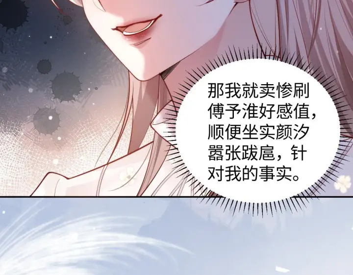 《豪门大小姐她撕了白月光剧本》第11话 那我用自己的司机图38