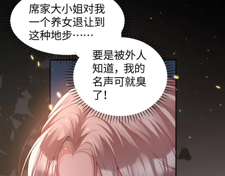 《豪门大小姐她撕了白月光剧本》第11话 那我用自己的司机图44