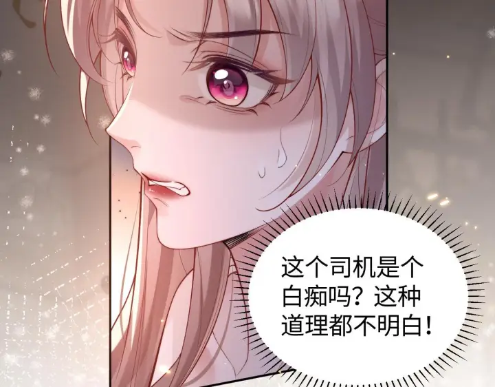 《豪门大小姐她撕了白月光剧本》第11话 那我用自己的司机图45