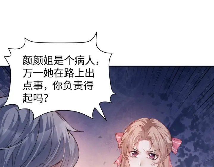 《豪门大小姐她撕了白月光剧本》第11话 那我用自己的司机图49