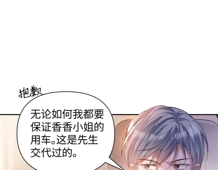 《豪门大小姐她撕了白月光剧本》第11话 那我用自己的司机图5