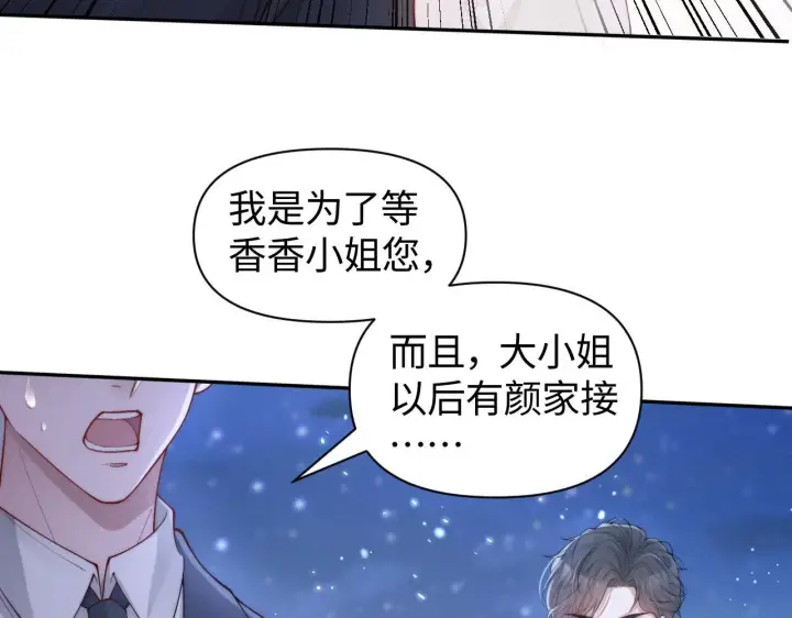 《豪门大小姐她撕了白月光剧本》第11话 那我用自己的司机图51