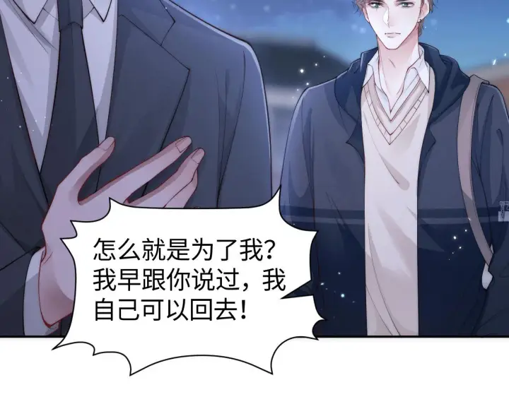 《豪门大小姐她撕了白月光剧本》第11话 那我用自己的司机图52