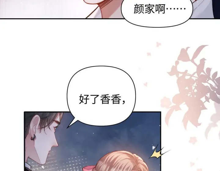 《豪门大小姐她撕了白月光剧本》第11话 那我用自己的司机图54