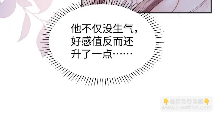 《豪门大小姐她撕了白月光剧本》第11话 那我用自己的司机图59