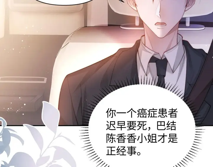 《豪门大小姐她撕了白月光剧本》第11话 那我用自己的司机图6