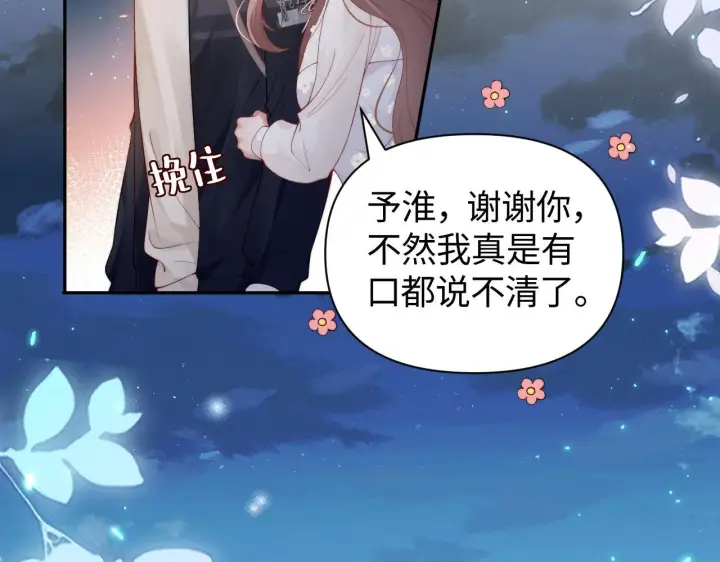 《豪门大小姐她撕了白月光剧本》第11话 那我用自己的司机图61