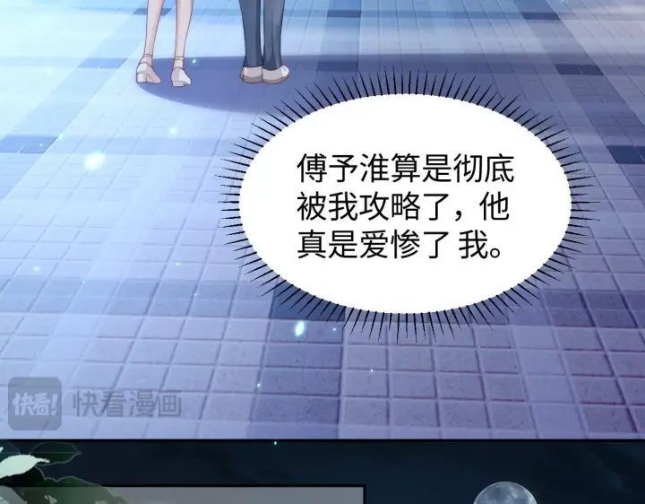 《豪门大小姐她撕了白月光剧本》第11话 那我用自己的司机图63