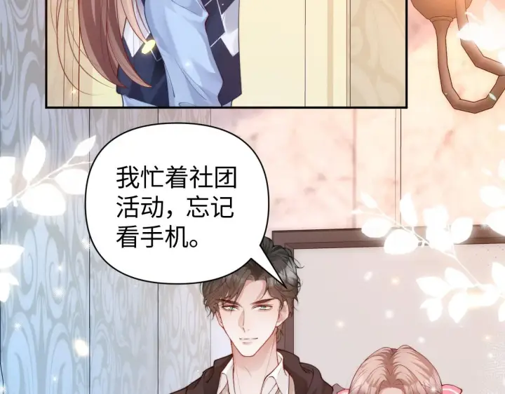 《豪门大小姐她撕了白月光剧本》第11话 那我用自己的司机图68