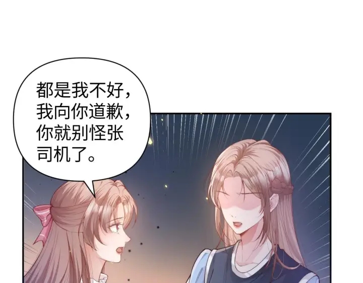 《豪门大小姐她撕了白月光剧本》第11话 那我用自己的司机图71
