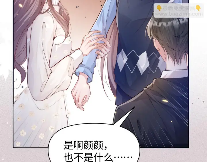 《豪门大小姐她撕了白月光剧本》第11话 那我用自己的司机图72